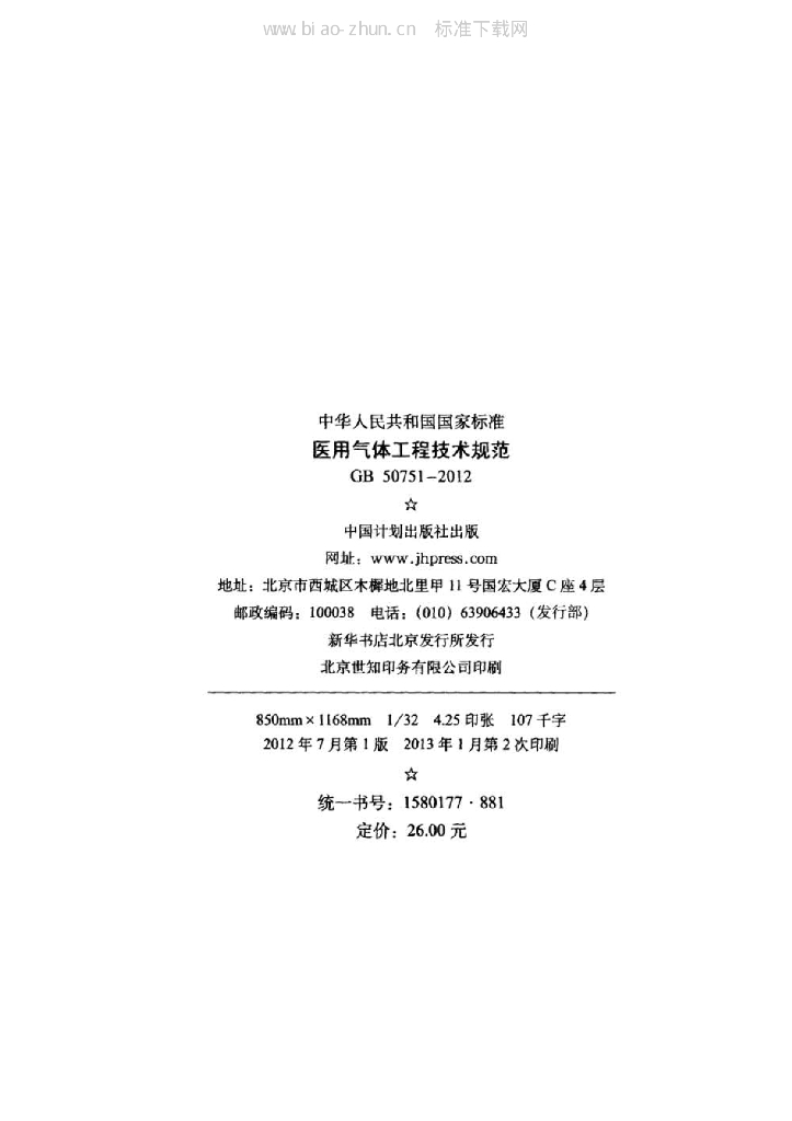 GB 50751-2012 标准预览