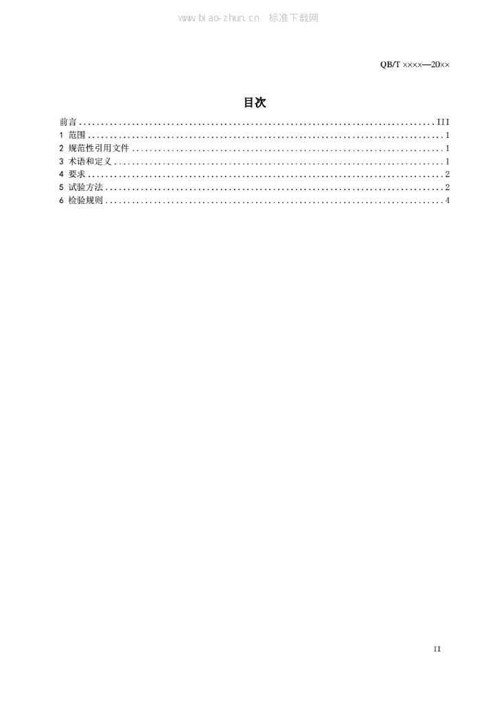 QB/T 5393-2019 标准预览