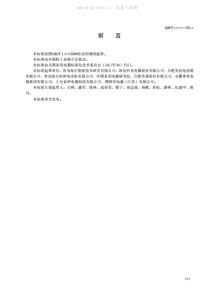 QB/T 5393-2019 标准预览