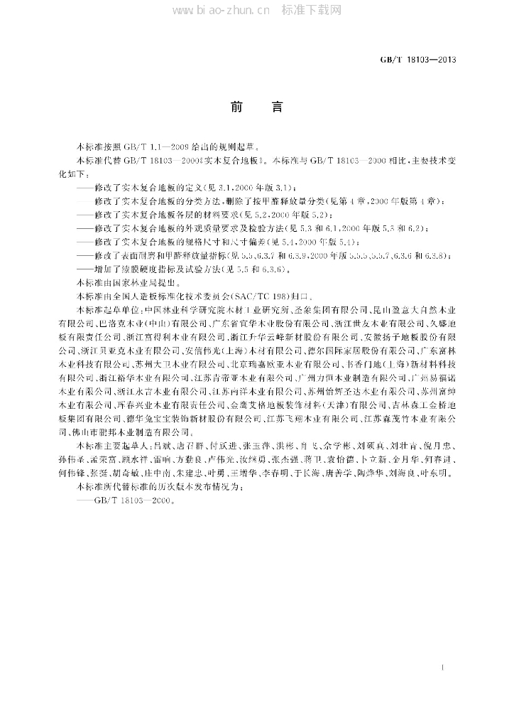 GB/T 18103-2013 标准预览