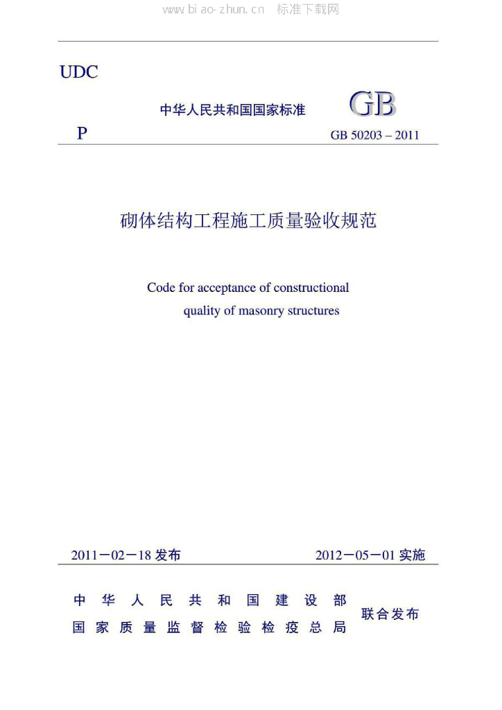 GB 50113-2017 标准预览