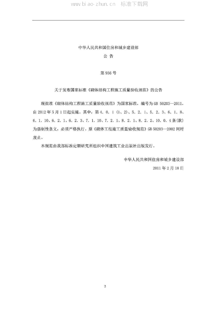 GB 50113-2017 标准预览