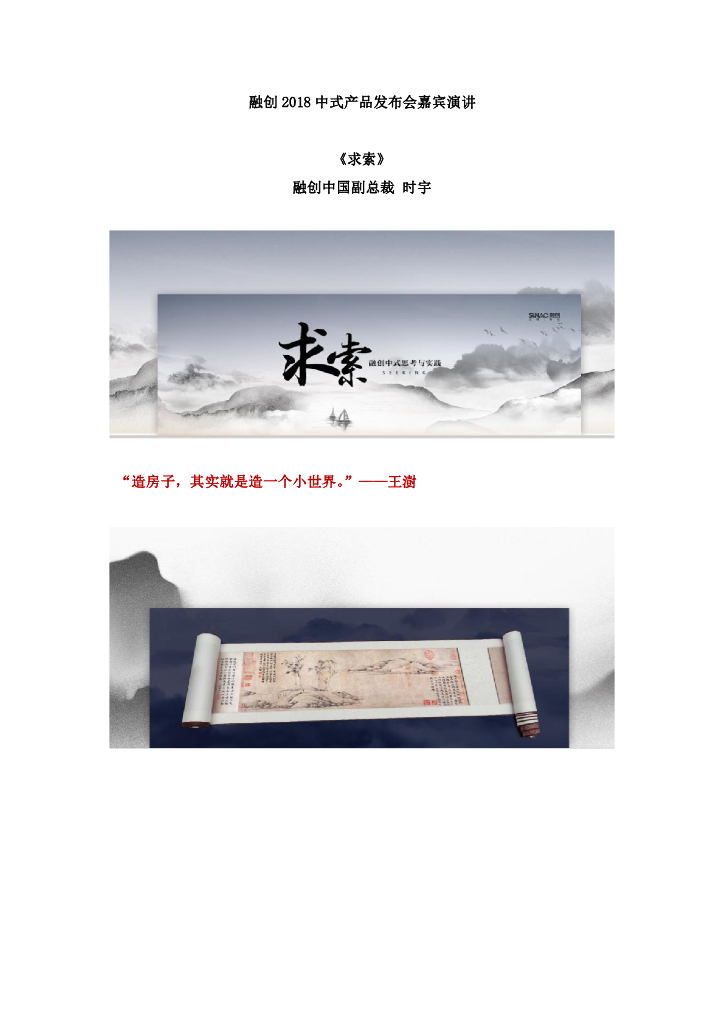 融创中式发布会讲说辞