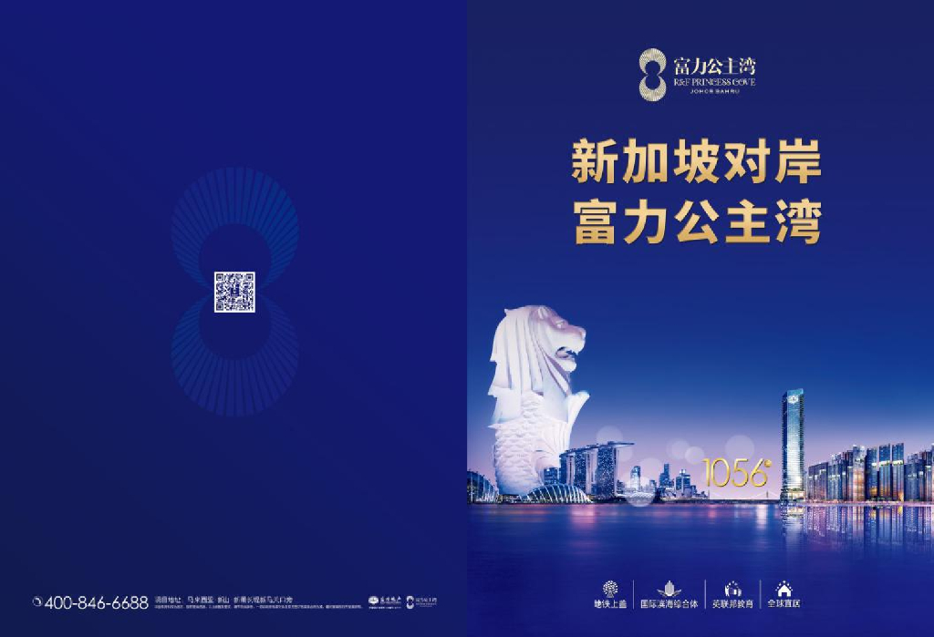 富力公主湾-楼书2017版