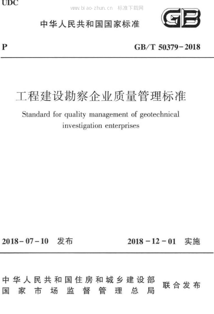 GB/T 50379-2018 标准预览