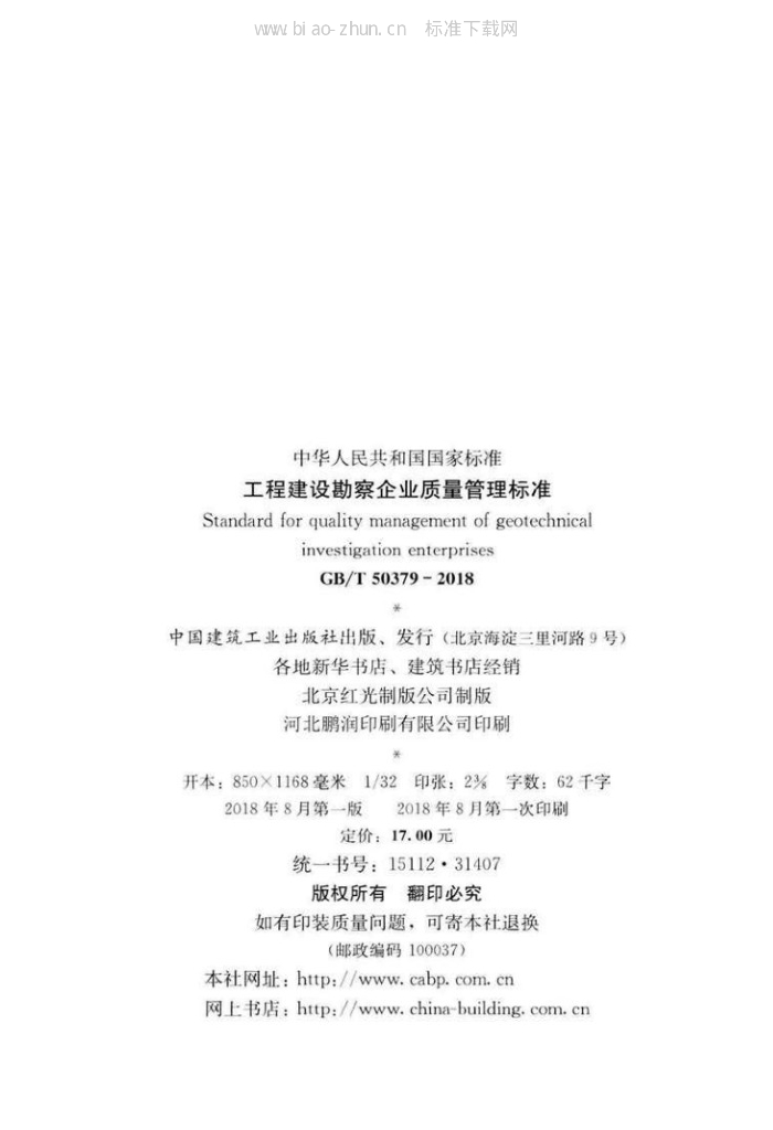GB/T 50379-2018 标准预览