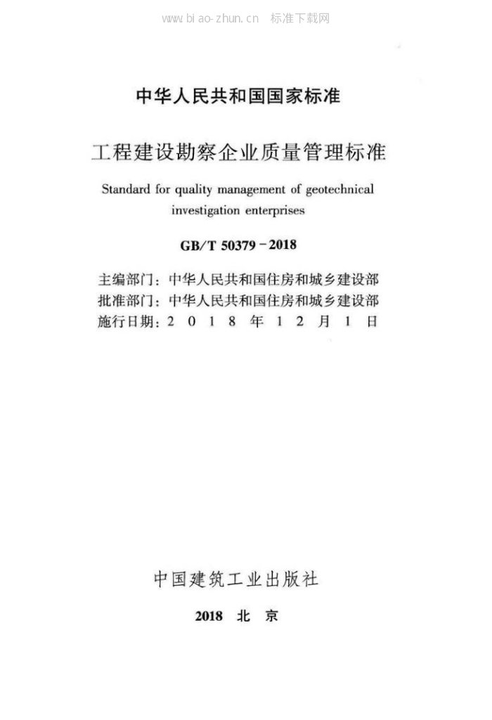 GB/T 50379-2018 标准预览