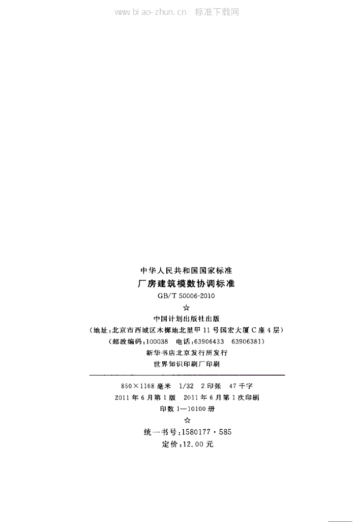GB/T 50006-2010 标准预览