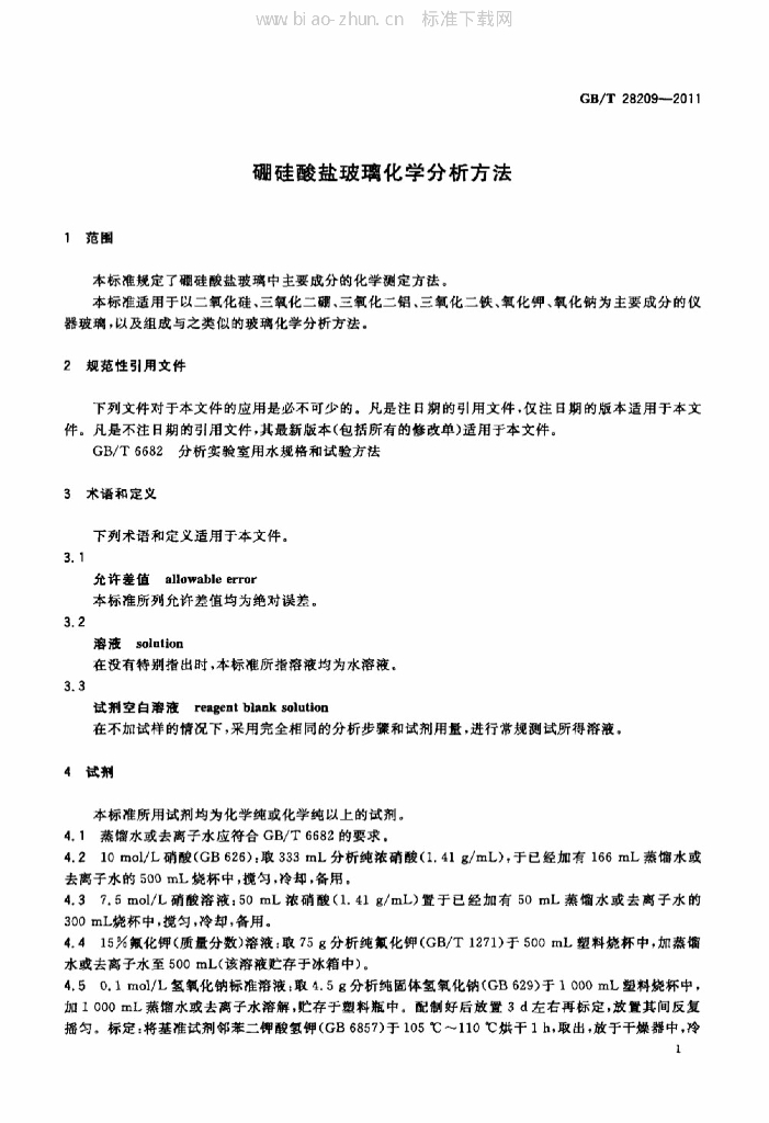 GB/T 28209-2011 标准预览