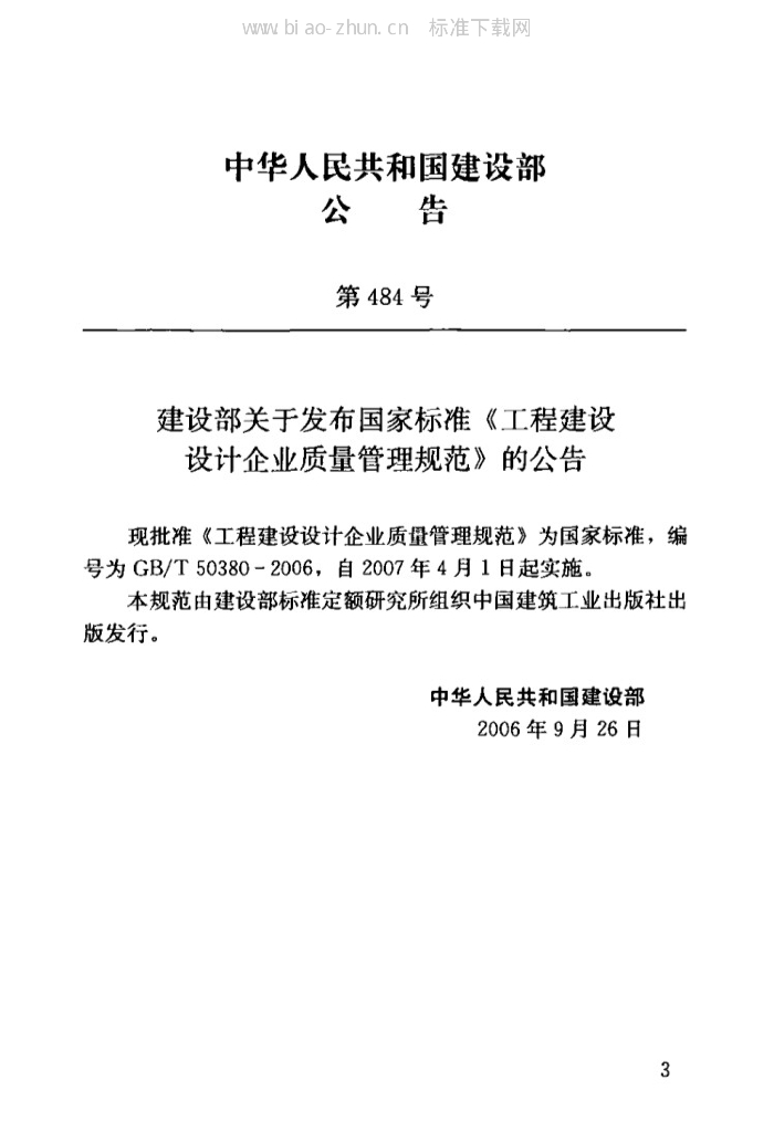 GB/T 50380-2006 标准预览