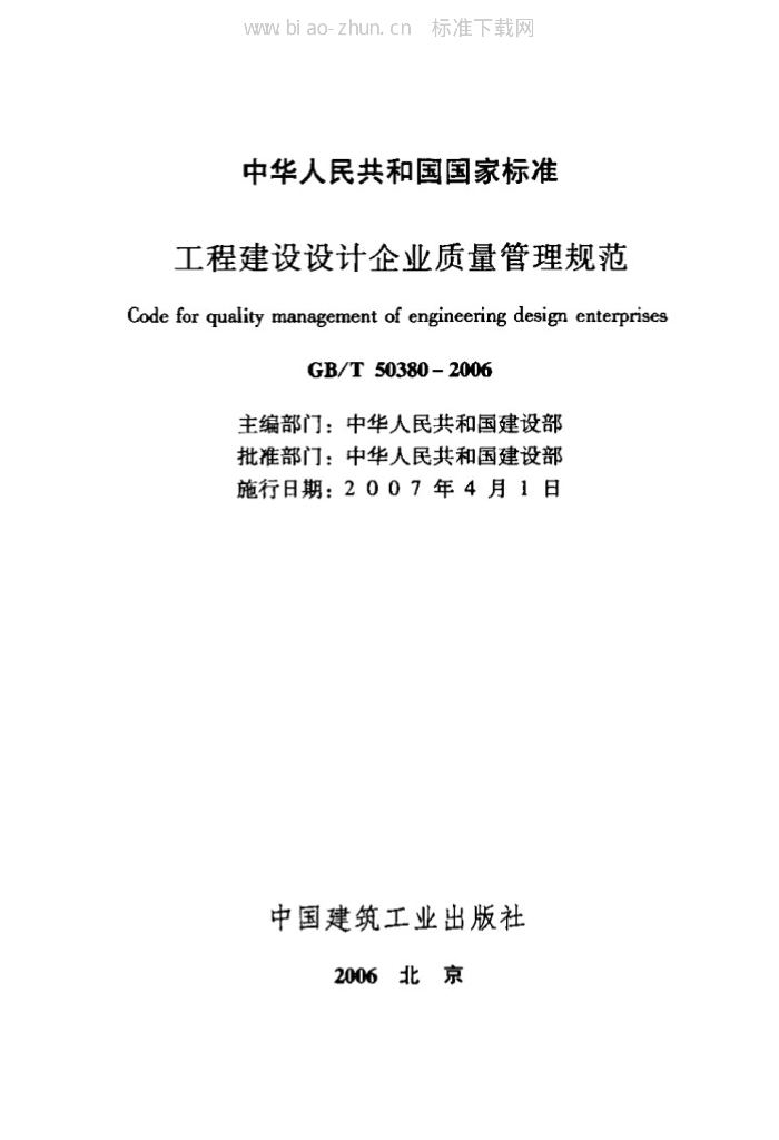 GB/T 50380-2006 标准预览