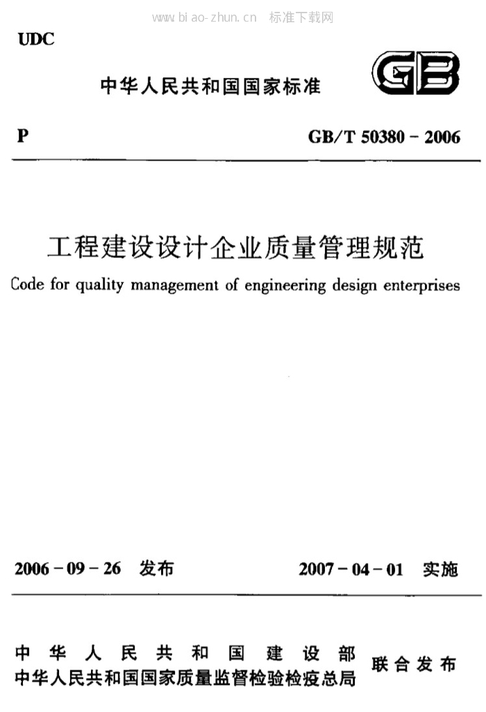 GB/T 50380-2006 标准预览