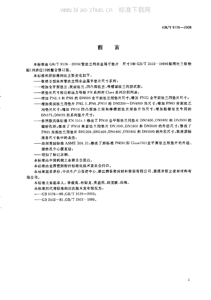 GB/T 9126-2008 标准预览