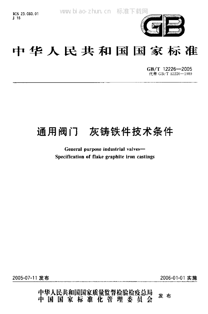 GB/T 12226-2005 标准预览