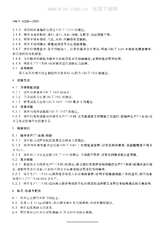 GB/T 12226-2005 标准预览