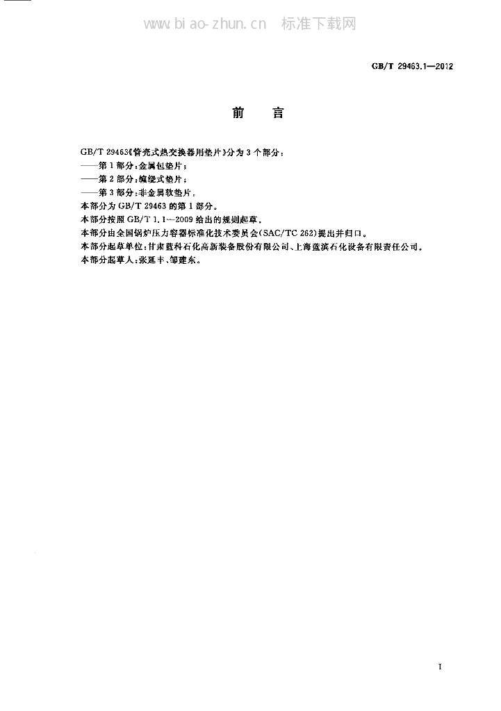 GB/T 29463.1-2012 标准预览