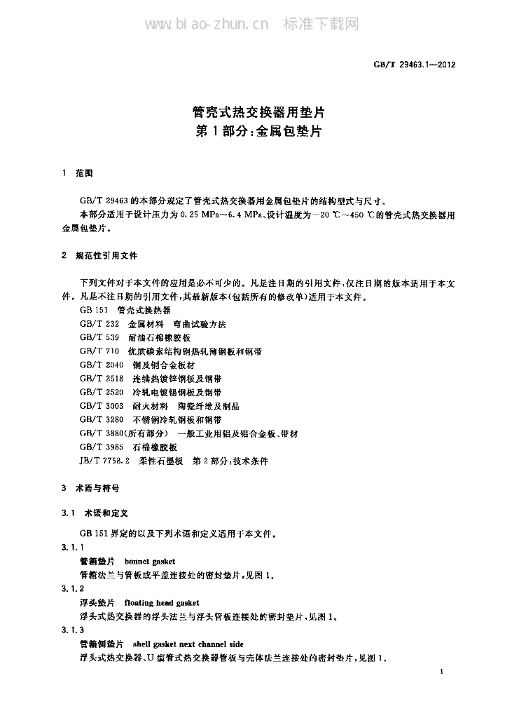 GB/T 29463.1-2012 标准预览