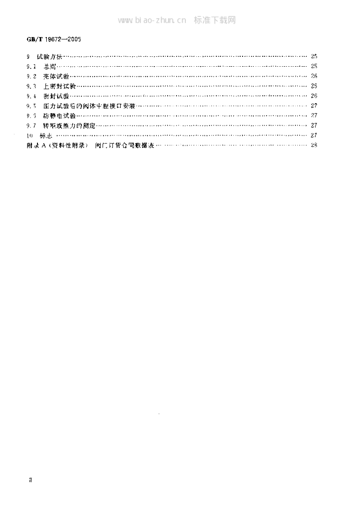 GB/T 19672-2005 标准预览