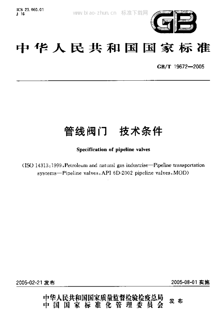 GB/T 19672-2005 标准预览