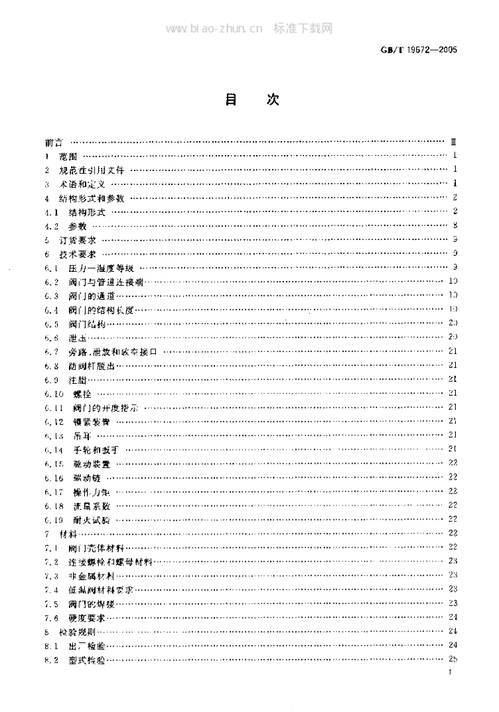 GB/T 19672-2005 标准预览