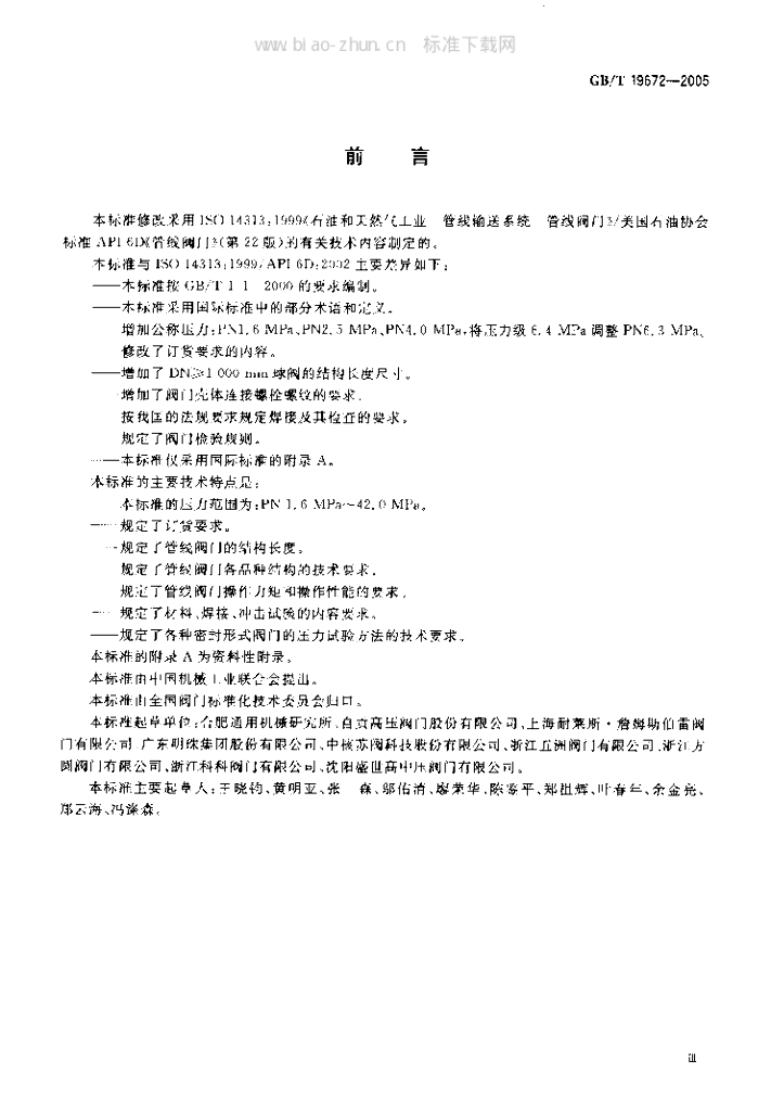 GB/T 19672-2005 标准预览