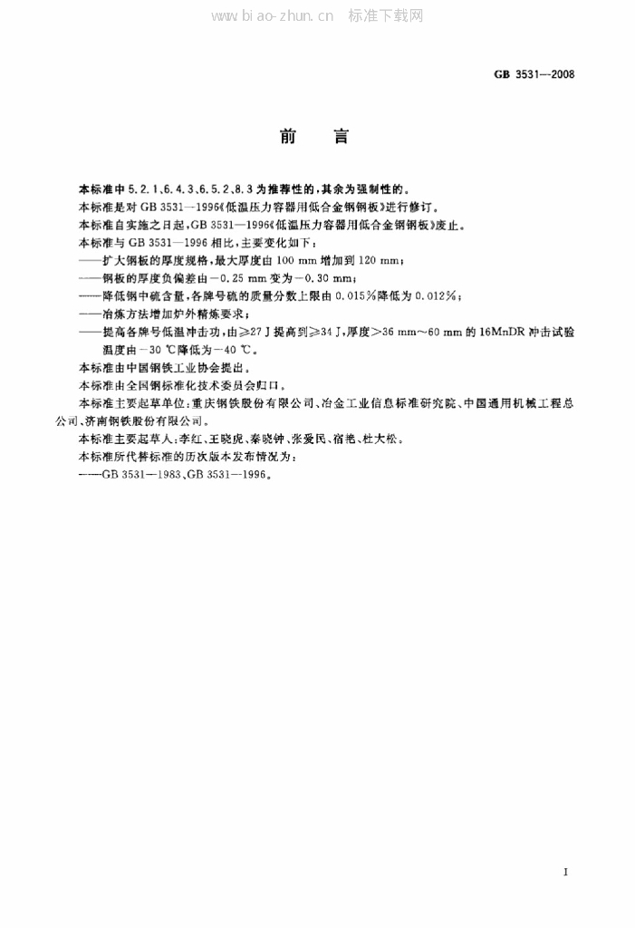 GB 3531-2008 标准预览