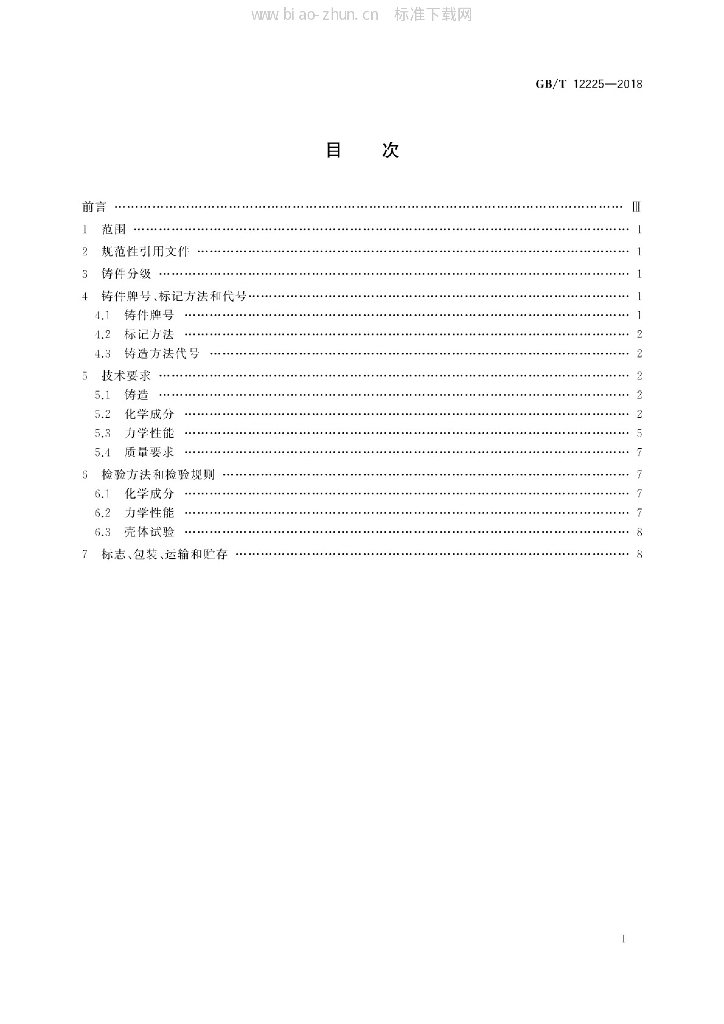 GB/T 12225-2018 标准预览