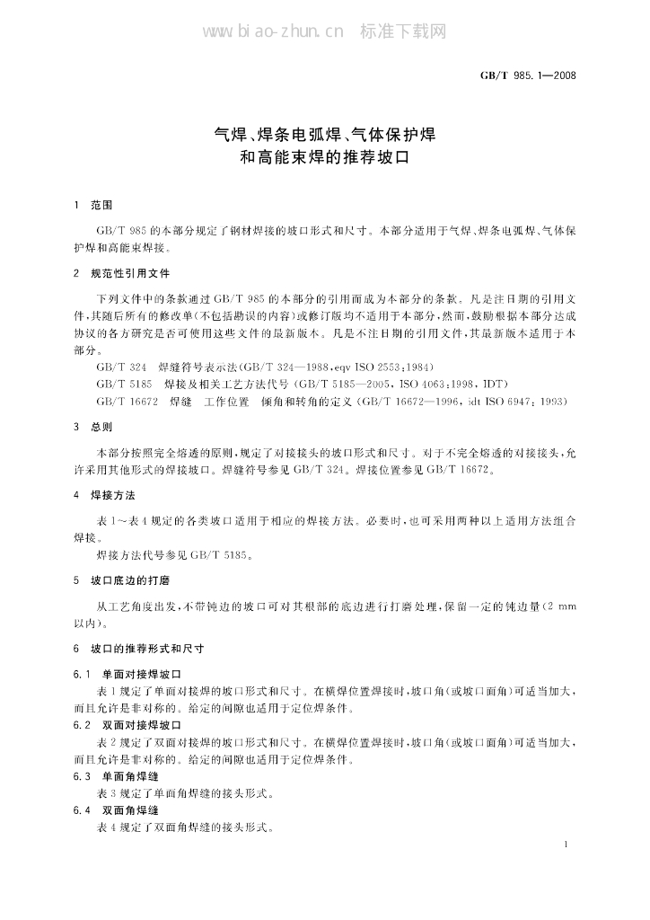 GB/T 985.1-2008 标准预览
