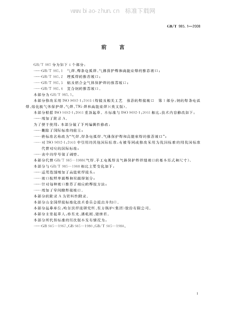 GB/T 985.1-2008 标准预览