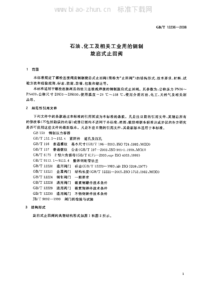 GB/T 12236-2008 标准预览