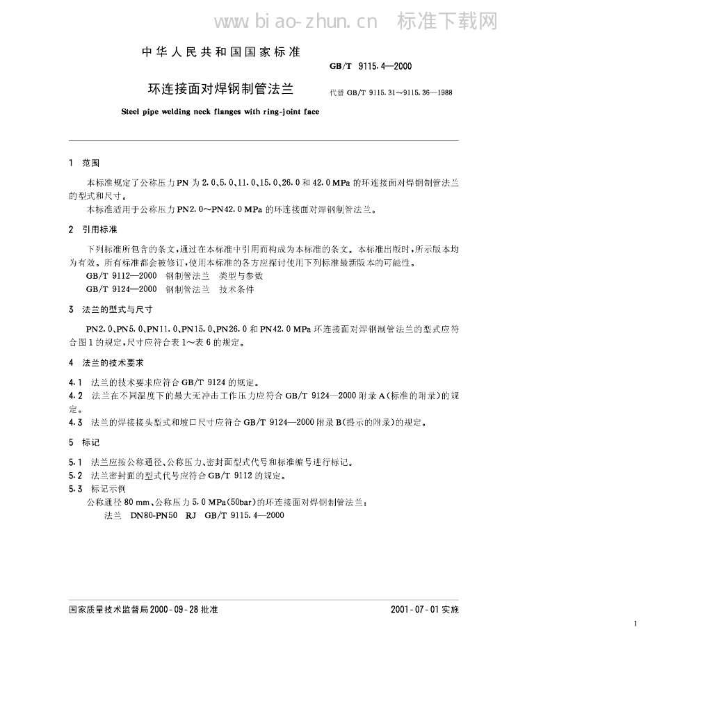 GB/T 9115.4-2000 标准预览