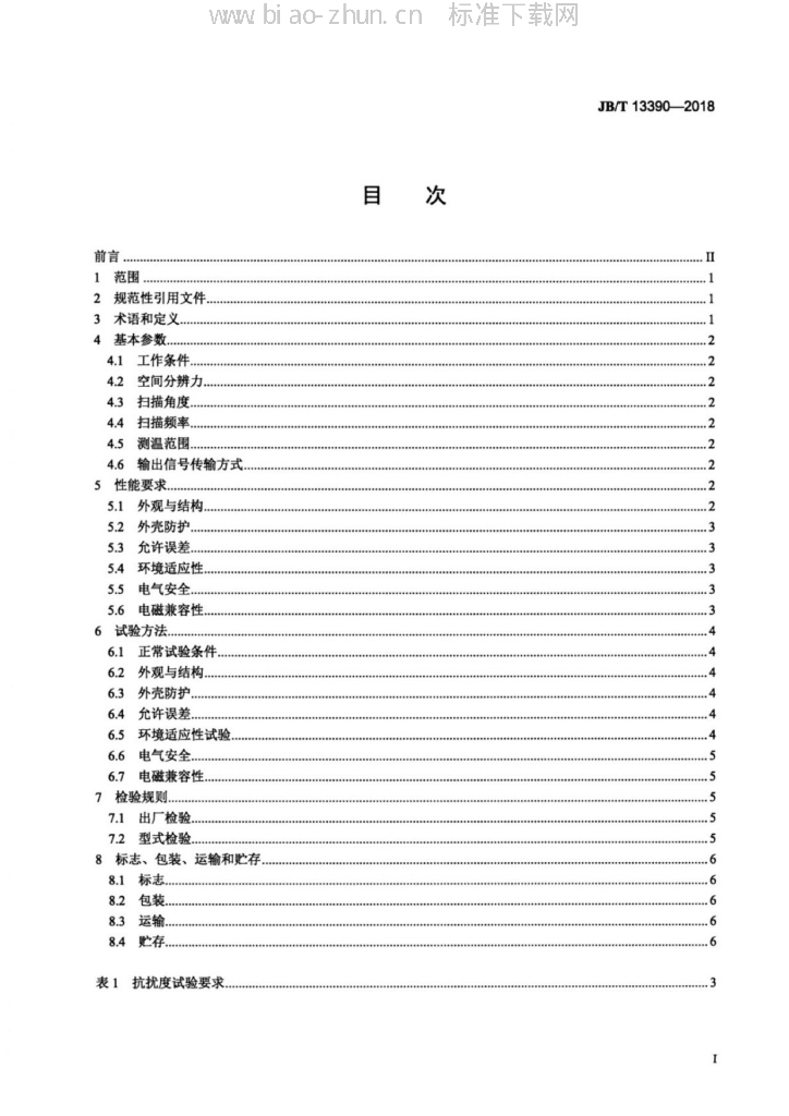JB/T 13390-2018 标准预览