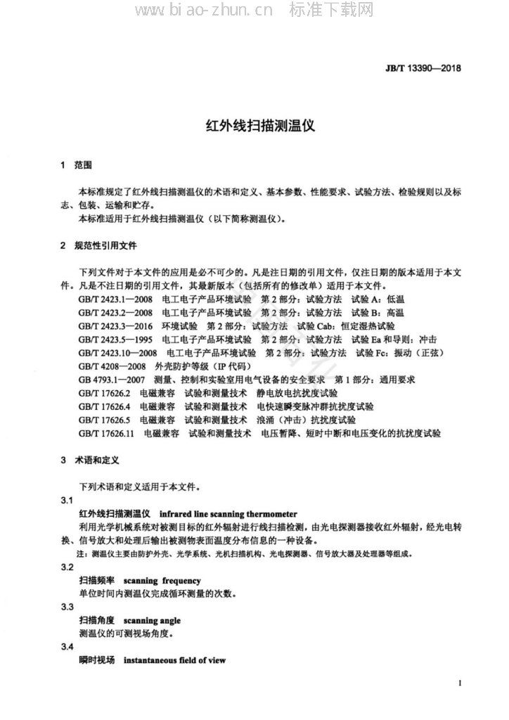 JB/T 13390-2018 标准预览