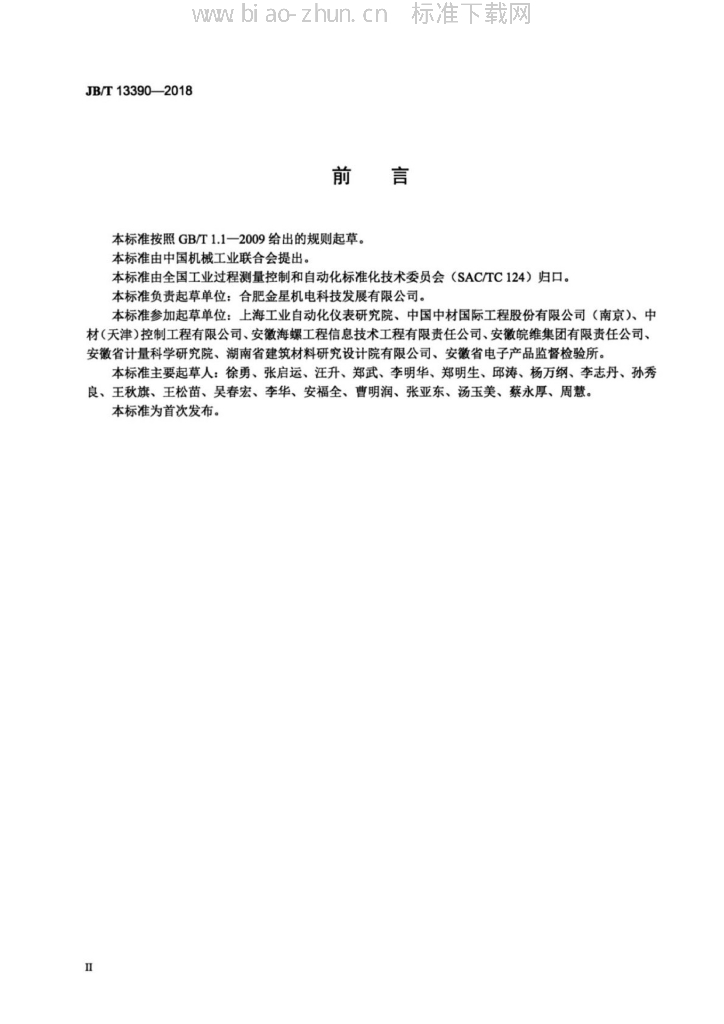 JB/T 13390-2018 标准预览