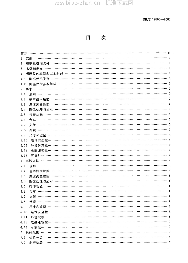 GB/T 19665-2005 标准预览