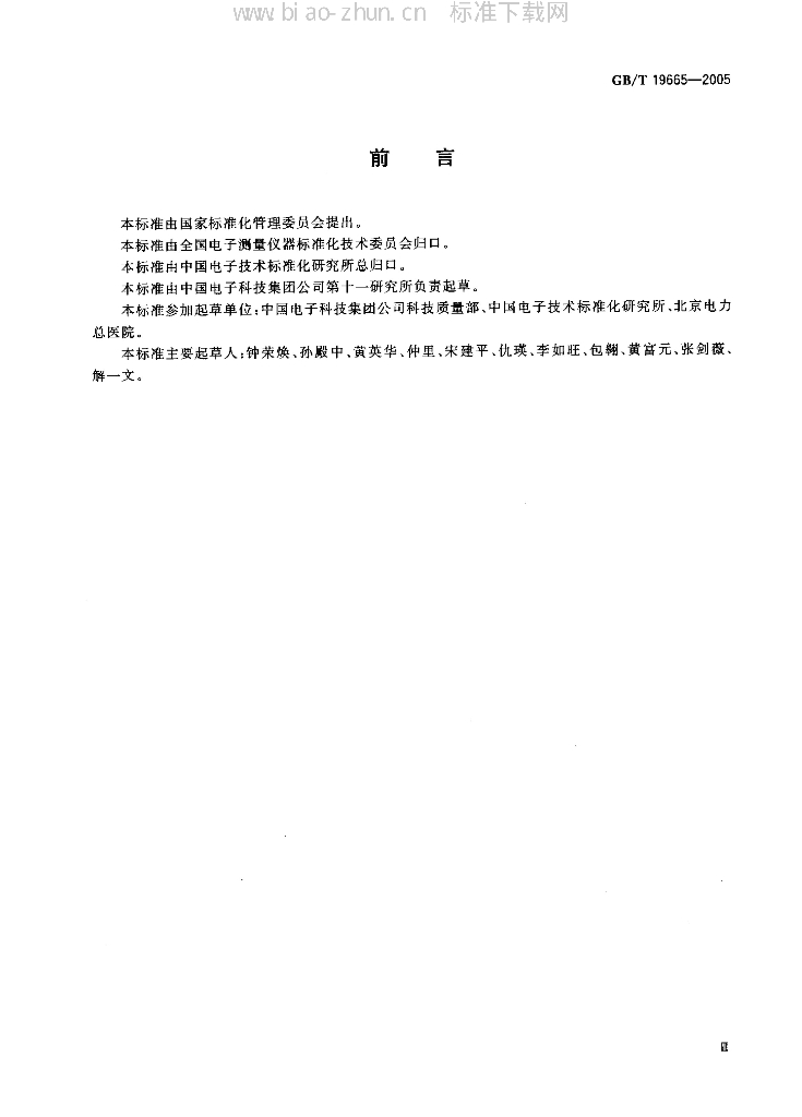GB/T 19665-2005 标准预览