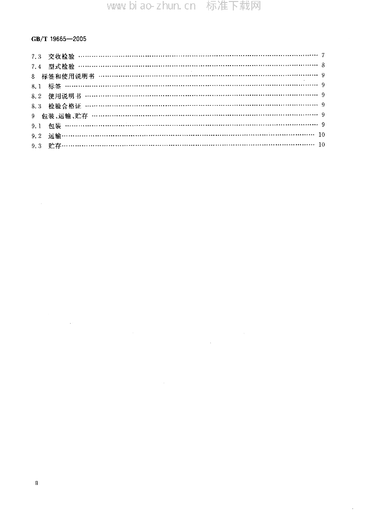 GB/T 19665-2005 标准预览