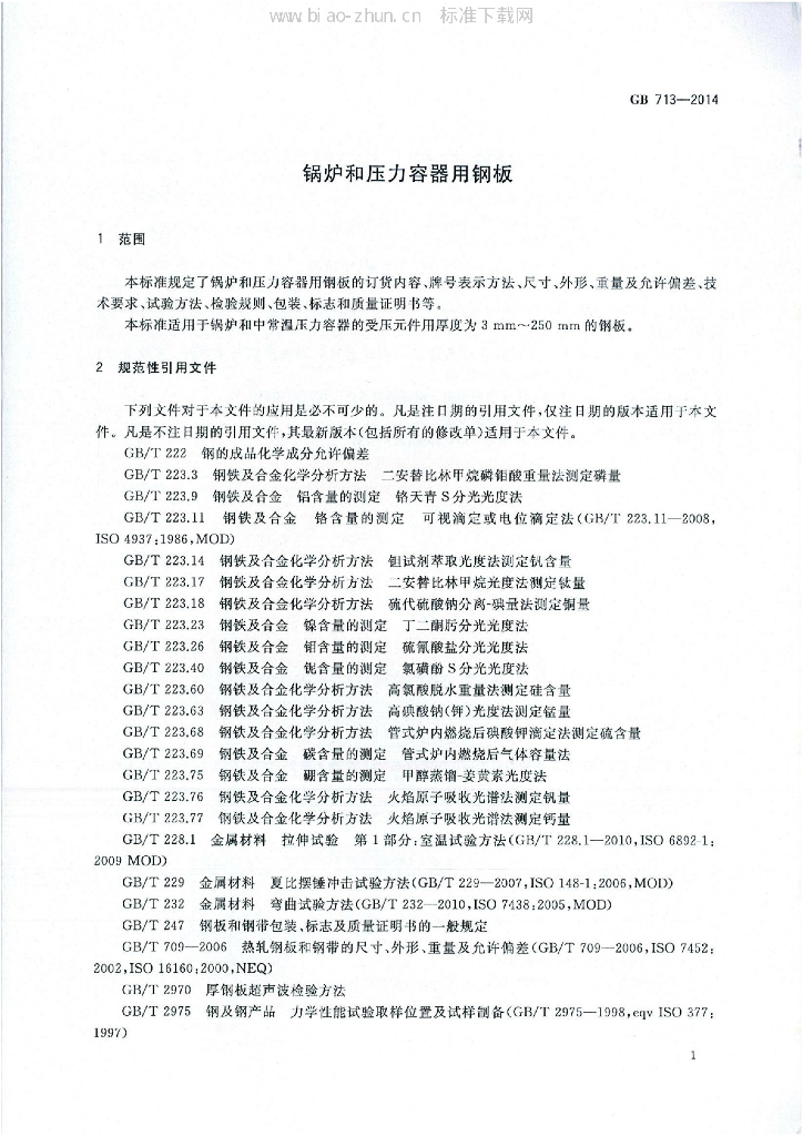 GB 713-2014 标准预览