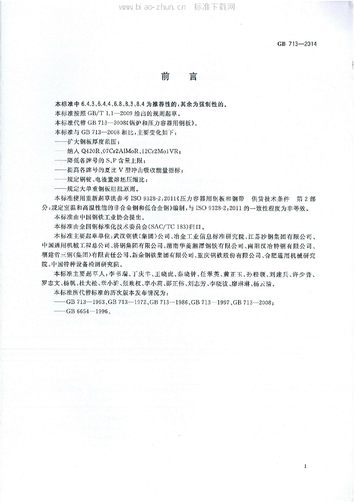 GB 713-2014 标准预览