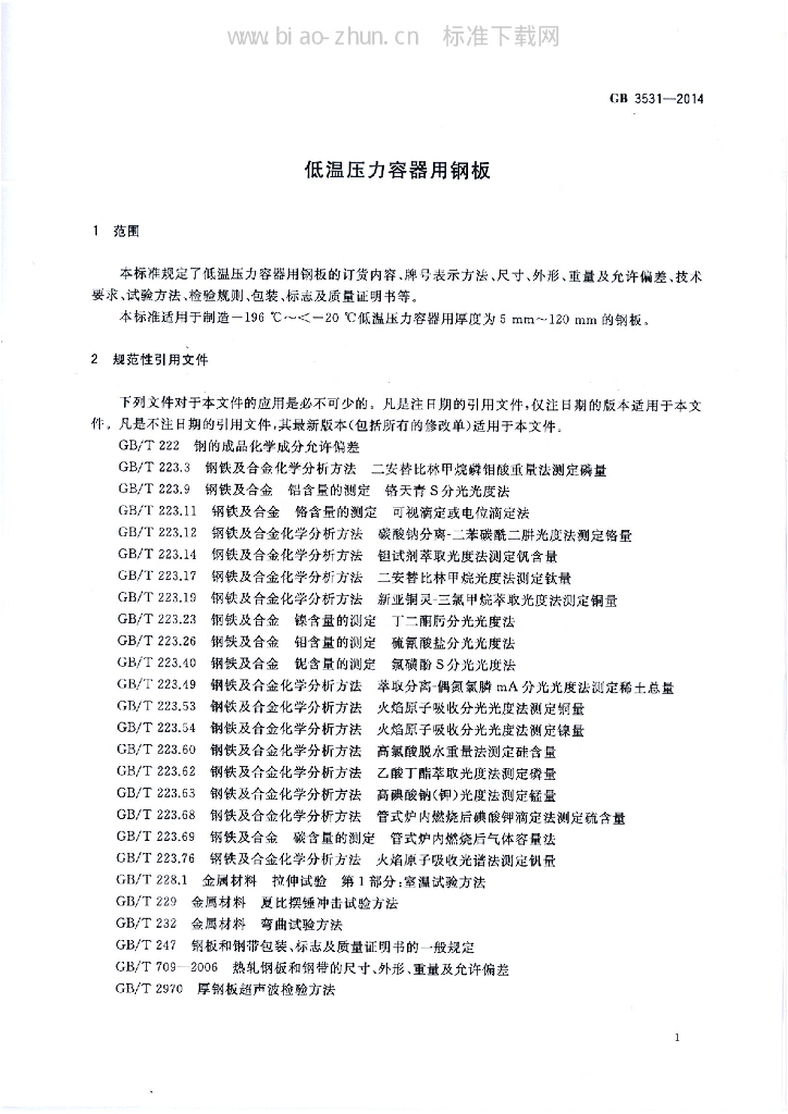 GB 3531-2014 标准预览
