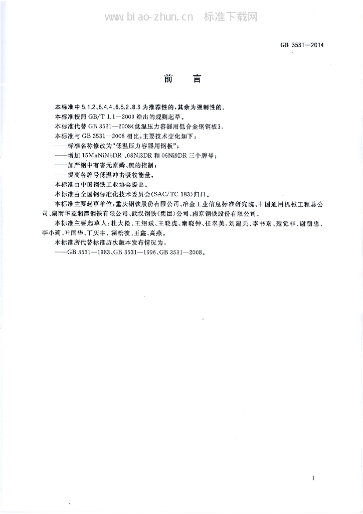 GB 3531-2014 标准预览
