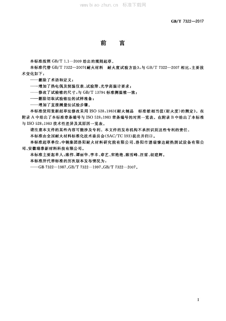 GB/T 7322-2017 标准预览