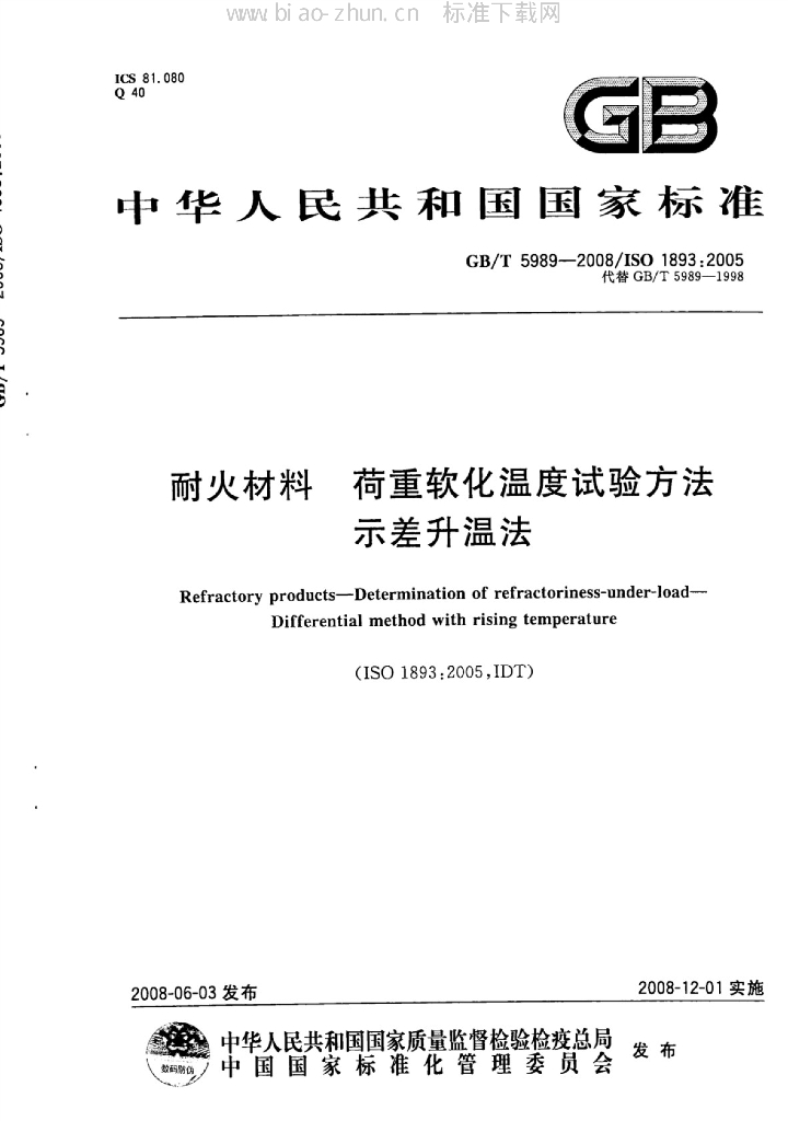 GB/T 5989-2008 标准预览