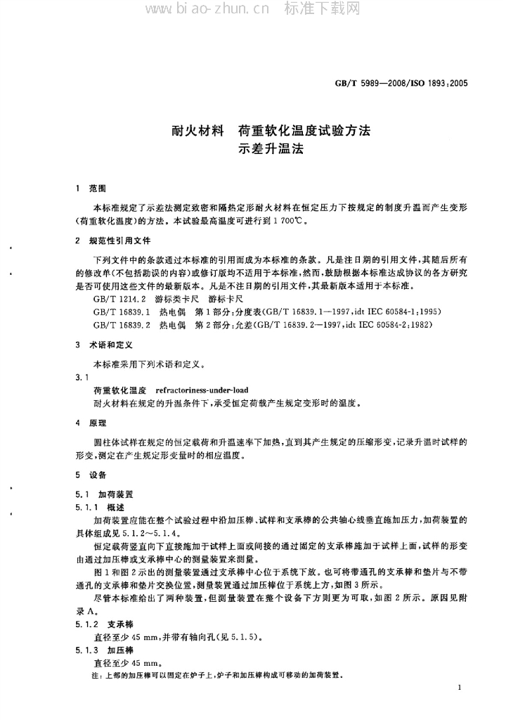GB/T 5989-2008 标准预览