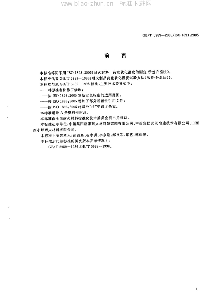GB/T 5989-2008 标准预览