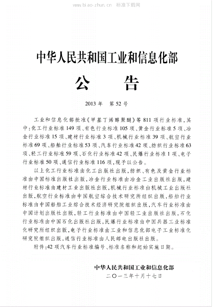 QC/T 457-2013 标准预览