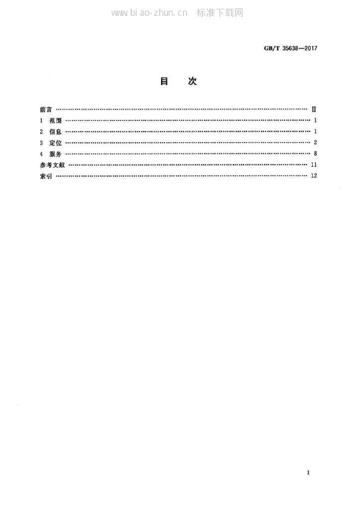 GB 35638-2017 标准预览