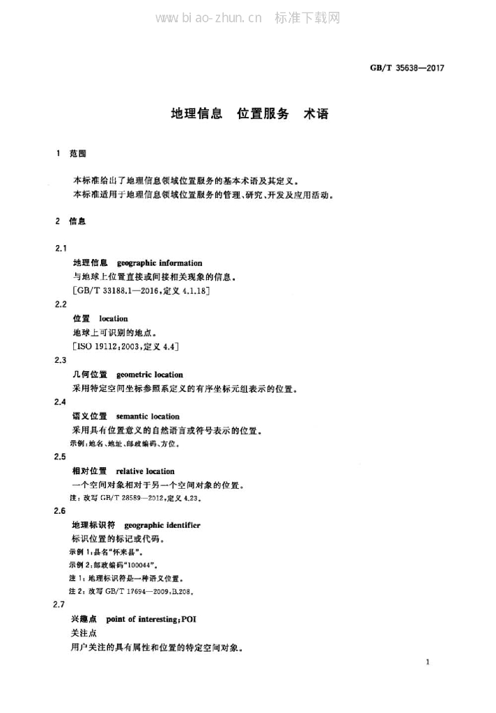 GB 35638-2017 标准预览