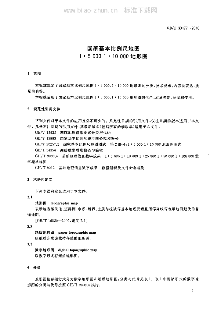 GB 33177-2016 标准预览