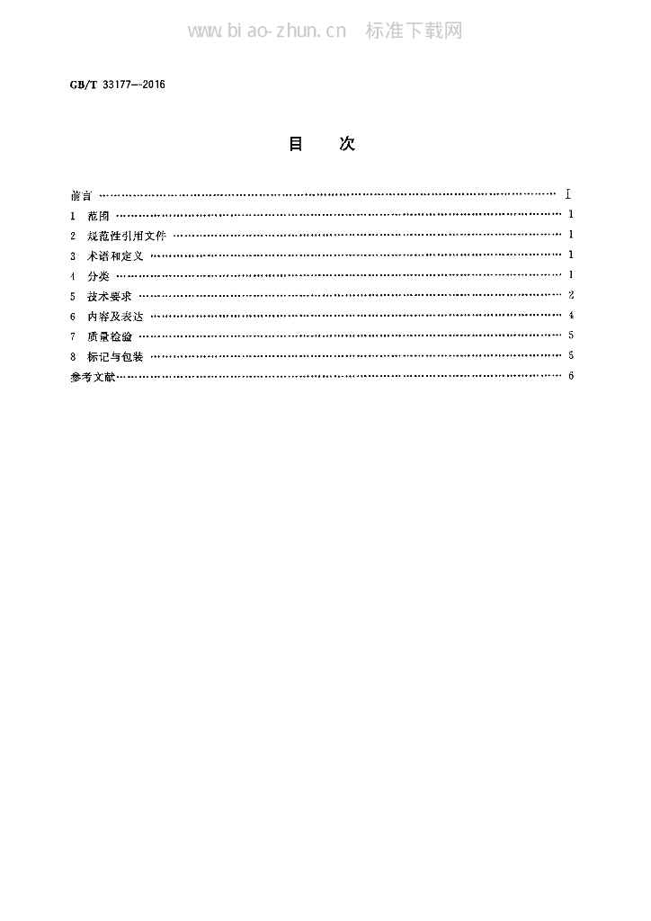 GB 33177-2016 标准预览